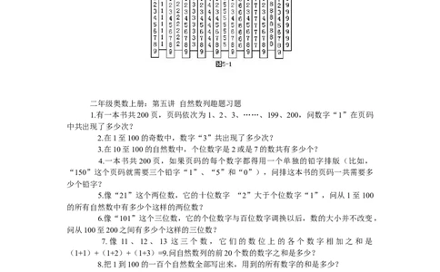小学二年级上册数学奥数知识点讲解第4课《自然数列趣题》试题附答案_一年级上下册资料_3-2-1、小学奥数一年级_3-2-2、小学奥数二年级_小学二年级上册数学奥数知识点讲解
