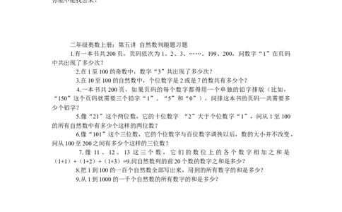 小学二年级上册数学奥数知识点讲解第4课《自然数列趣题》试题附答案_一年级上下册资料_3-2-1、小学奥数一年级_3-2-2、小学奥数二年级_小学二年级上册数学奥数知识点讲解