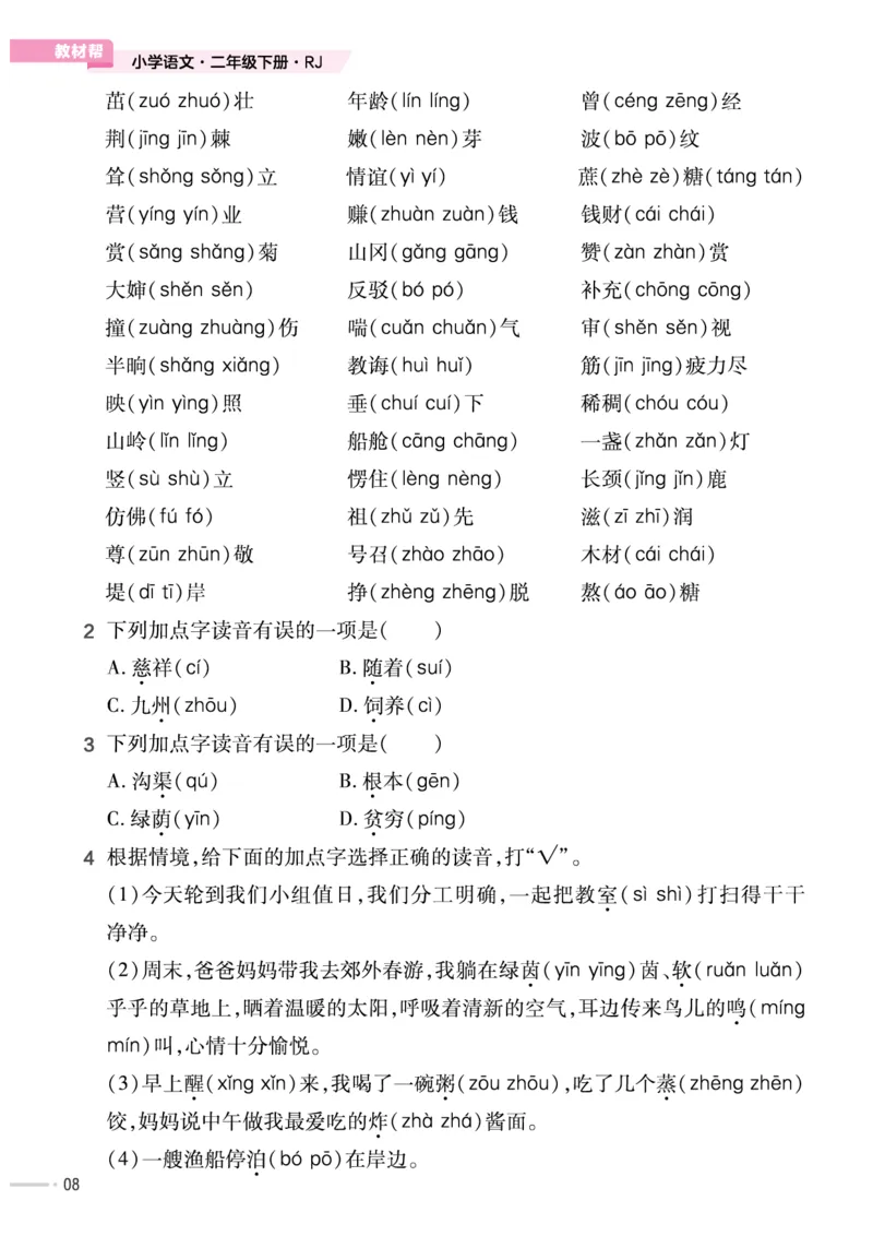培优练24版语文下册二年级_二年级上下册资料_小学二年级学习资料-25年更新版_2-02、小学二年级语文下册_2-2-2、练习题、作业、试题、试卷_专项练习_语文专项训练合集