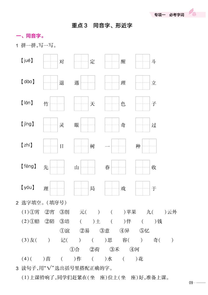 培优练24版语文下册二年级_二年级上下册资料_小学二年级学习资料-25年更新版_2-02、小学二年级语文下册_2-2-2、练习题、作业、试题、试卷_专项练习_语文专项训练合集