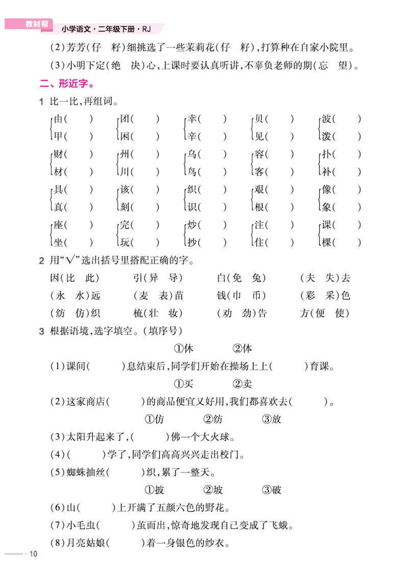 培优练24版语文下册二年级_二年级上下册资料_小学二年级学习资料-25年更新版_2-02、小学二年级语文下册_2-2-2、练习题、作业、试题、试卷_专项练习_语文专项训练合集