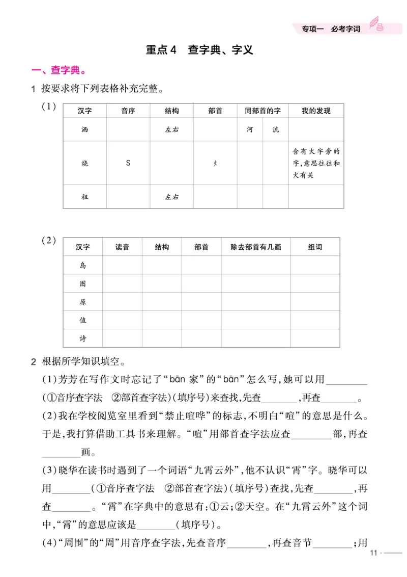 培优练24版语文下册二年级_二年级上下册资料_小学二年级学习资料-25年更新版_2-02、小学二年级语文下册_2-2-2、练习题、作业、试题、试卷_专项练习_语文专项训练合集