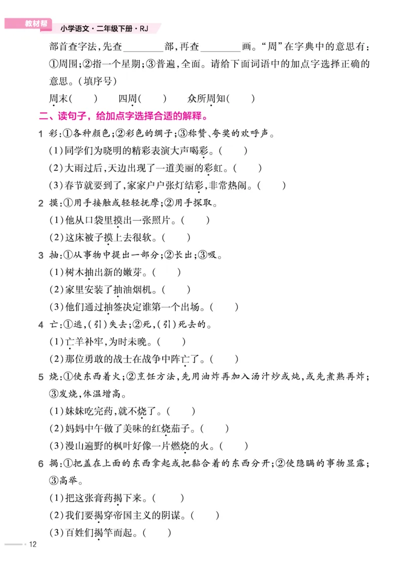 培优练24版语文下册二年级_二年级上下册资料_小学二年级学习资料-25年更新版_2-02、小学二年级语文下册_2-2-2、练习题、作业、试题、试卷_专项练习_语文专项训练合集