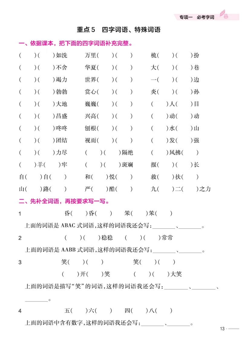 培优练24版语文下册二年级_二年级上下册资料_小学二年级学习资料-25年更新版_2-02、小学二年级语文下册_2-2-2、练习题、作业、试题、试卷_专项练习_语文专项训练合集