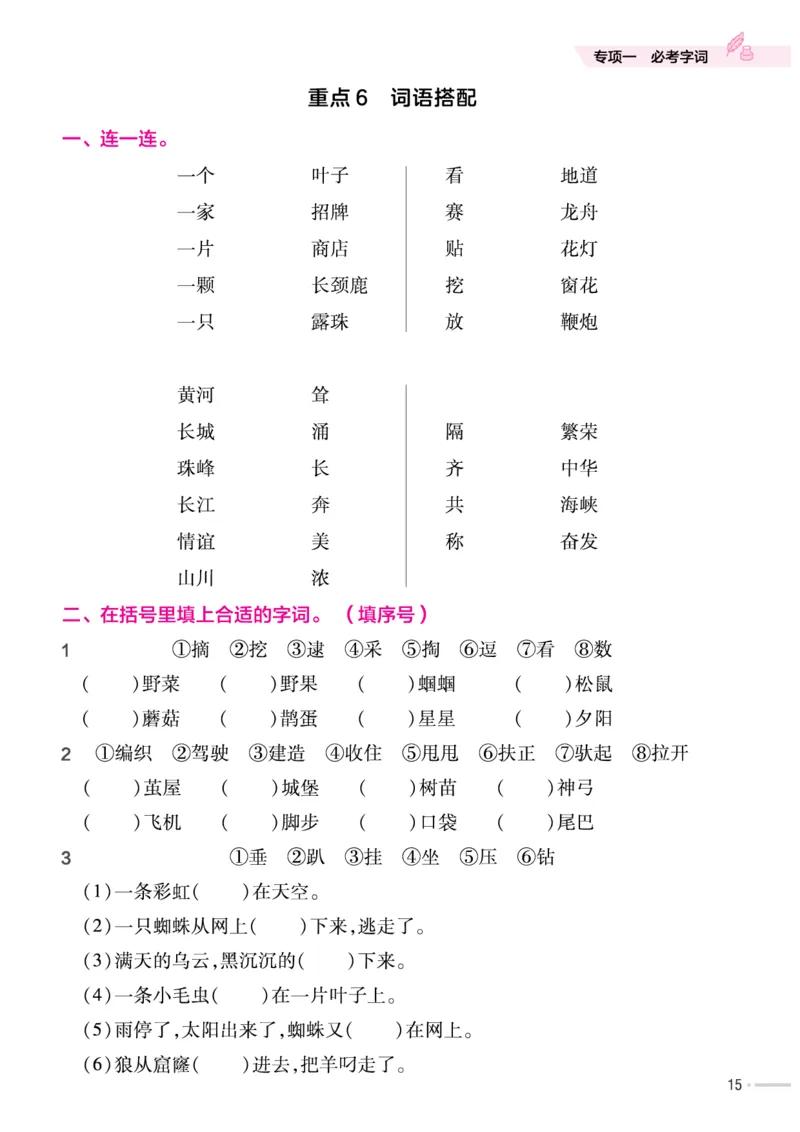 培优练24版语文下册二年级_二年级上下册资料_小学二年级学习资料-25年更新版_2-02、小学二年级语文下册_2-2-2、练习题、作业、试题、试卷_专项练习_语文专项训练合集
