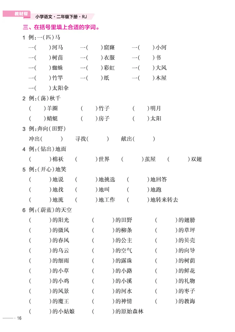 培优练24版语文下册二年级_二年级上下册资料_小学二年级学习资料-25年更新版_2-02、小学二年级语文下册_2-2-2、练习题、作业、试题、试卷_专项练习_语文专项训练合集