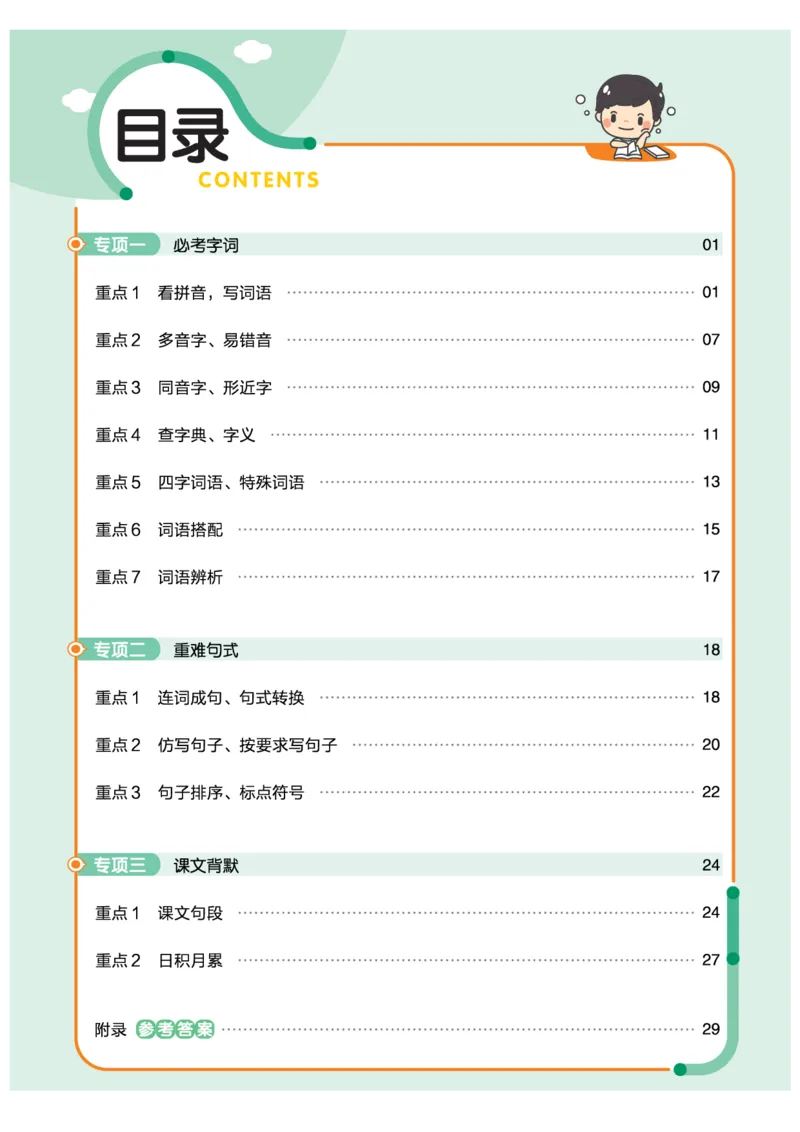 培优练24版语文下册二年级_二年级上下册资料_小学二年级学习资料-25年更新版_2-02、小学二年级语文下册_2-2-2、练习题、作业、试题、试卷_专项练习_语文专项训练合集