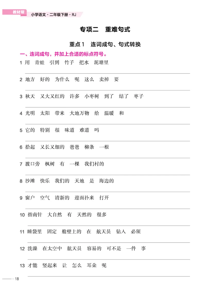 培优练24版语文下册二年级_二年级上下册资料_小学二年级学习资料-25年更新版_2-02、小学二年级语文下册_2-2-2、练习题、作业、试题、试卷_专项练习_语文专项训练合集