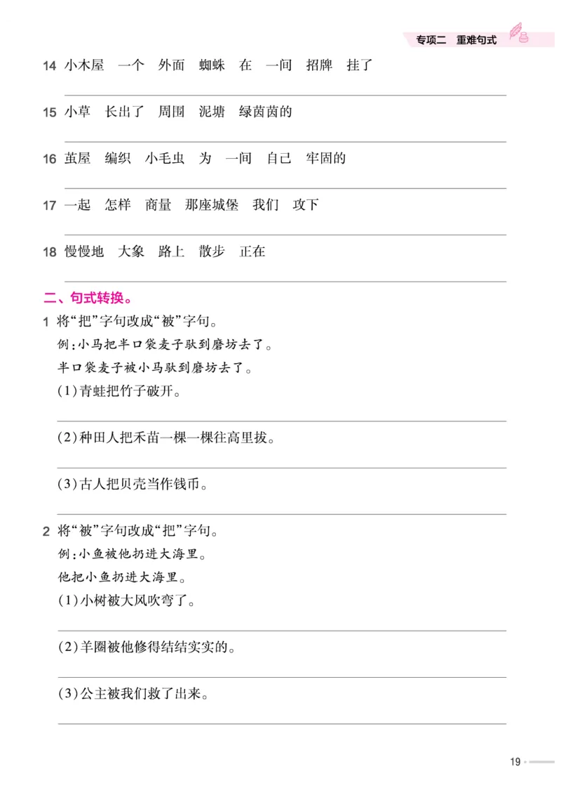 培优练24版语文下册二年级_二年级上下册资料_小学二年级学习资料-25年更新版_2-02、小学二年级语文下册_2-2-2、练习题、作业、试题、试卷_专项练习_语文专项训练合集