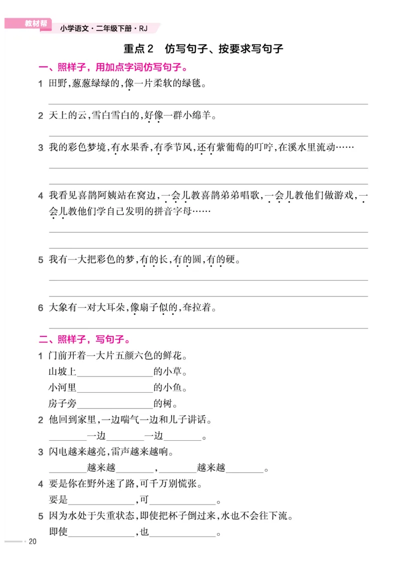 培优练24版语文下册二年级_二年级上下册资料_小学二年级学习资料-25年更新版_2-02、小学二年级语文下册_2-2-2、练习题、作业、试题、试卷_专项练习_语文专项训练合集