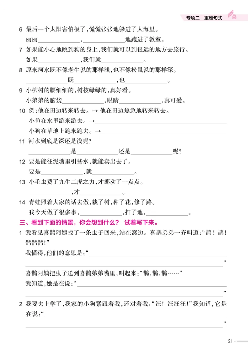 培优练24版语文下册二年级_二年级上下册资料_小学二年级学习资料-25年更新版_2-02、小学二年级语文下册_2-2-2、练习题、作业、试题、试卷_专项练习_语文专项训练合集