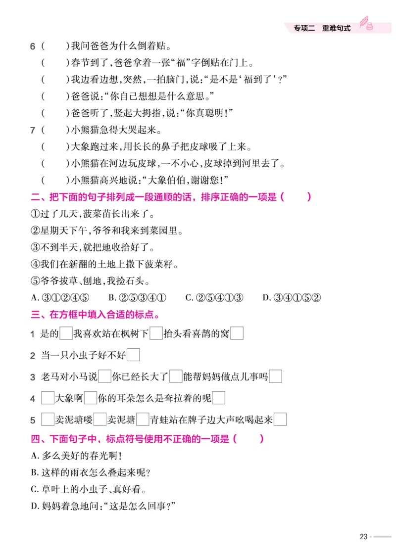 培优练24版语文下册二年级_二年级上下册资料_小学二年级学习资料-25年更新版_2-02、小学二年级语文下册_2-2-2、练习题、作业、试题、试卷_专项练习_语文专项训练合集