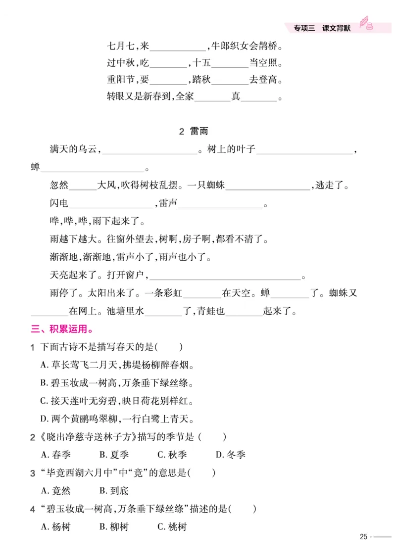 培优练24版语文下册二年级_二年级上下册资料_小学二年级学习资料-25年更新版_2-02、小学二年级语文下册_2-2-2、练习题、作业、试题、试卷_专项练习_语文专项训练合集