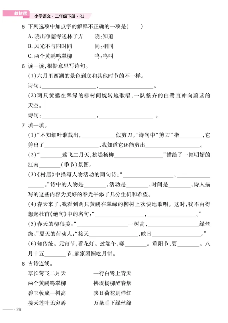 培优练24版语文下册二年级_二年级上下册资料_小学二年级学习资料-25年更新版_2-02、小学二年级语文下册_2-2-2、练习题、作业、试题、试卷_专项练习_语文专项训练合集