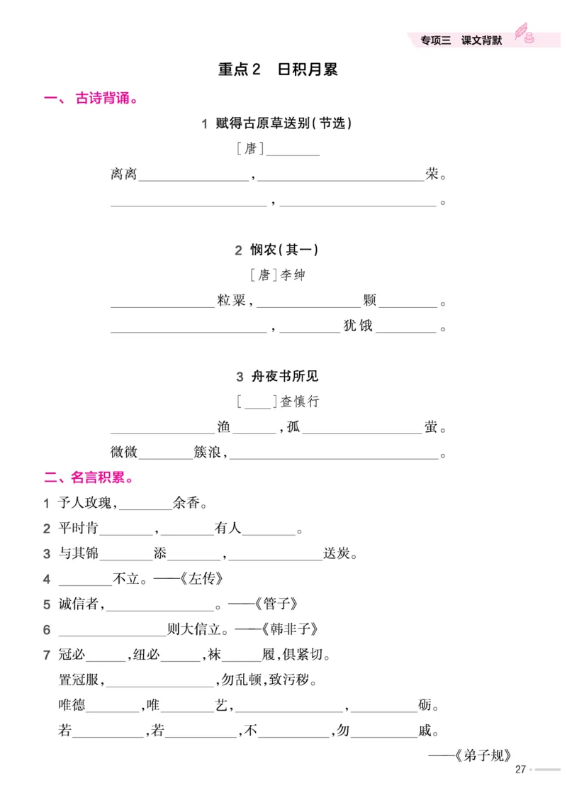 培优练24版语文下册二年级_二年级上下册资料_小学二年级学习资料-25年更新版_2-02、小学二年级语文下册_2-2-2、练习题、作业、试题、试卷_专项练习_语文专项训练合集
