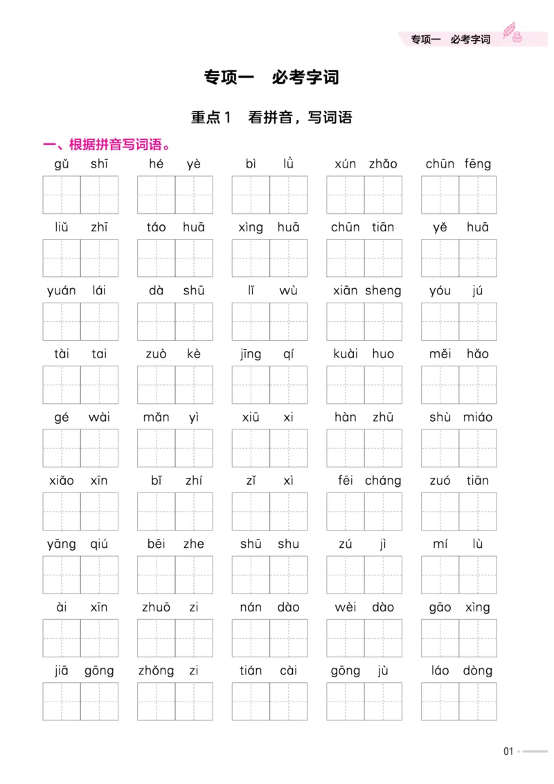 培优练24版语文下册二年级_二年级上下册资料_小学二年级学习资料-25年更新版_2-02、小学二年级语文下册_2-2-2、练习题、作业、试题、试卷_专项练习_语文专项训练合集