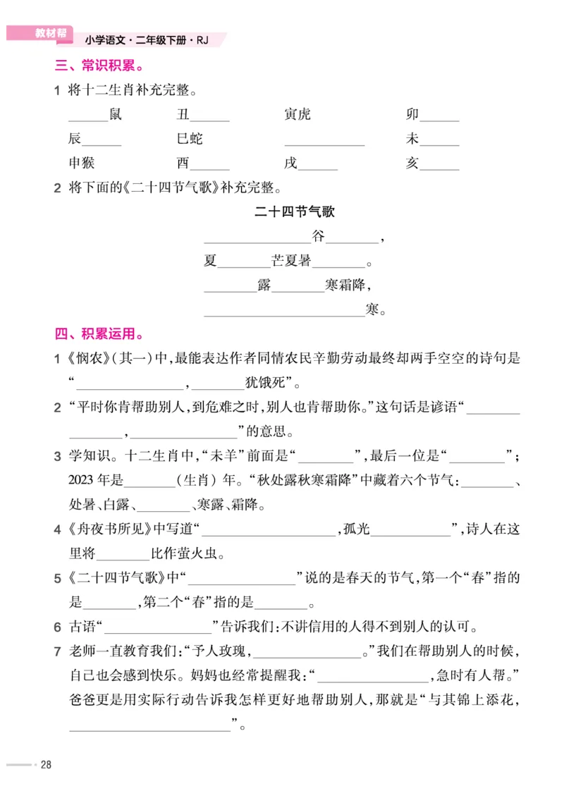 培优练24版语文下册二年级_二年级上下册资料_小学二年级学习资料-25年更新版_2-02、小学二年级语文下册_2-2-2、练习题、作业、试题、试卷_专项练习_语文专项训练合集