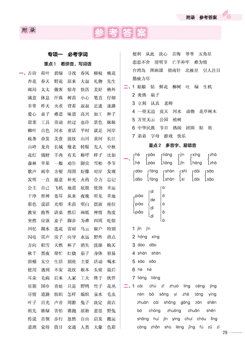 培优练24版语文下册二年级_二年级上下册资料_小学二年级学习资料-25年更新版_2-02、小学二年级语文下册_2-2-2、练习题、作业、试题、试卷_专项练习_语文专项训练合集