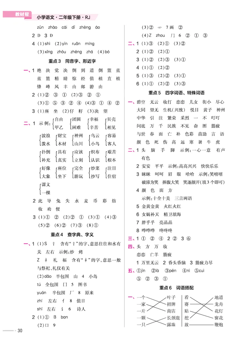 培优练24版语文下册二年级_二年级上下册资料_小学二年级学习资料-25年更新版_2-02、小学二年级语文下册_2-2-2、练习题、作业、试题、试卷_专项练习_语文专项训练合集