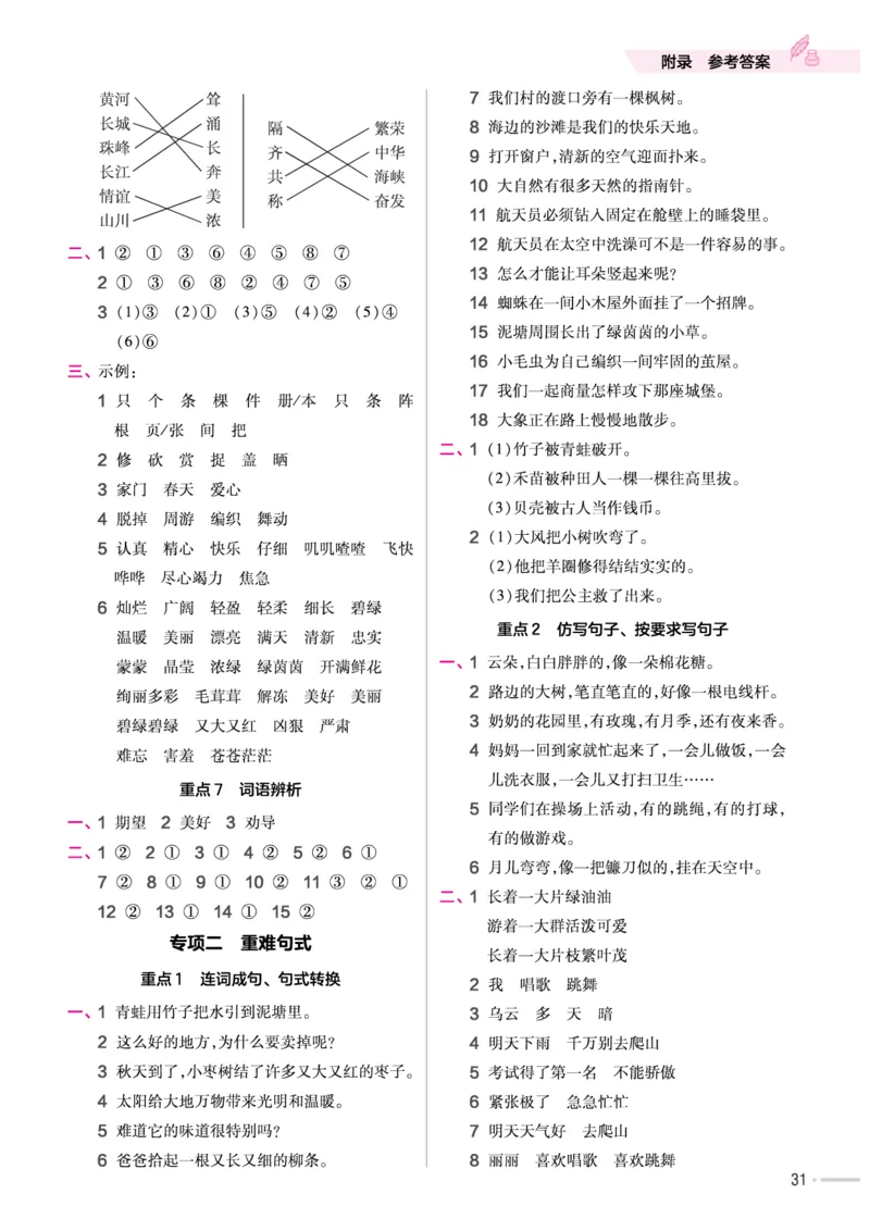 培优练24版语文下册二年级_二年级上下册资料_小学二年级学习资料-25年更新版_2-02、小学二年级语文下册_2-2-2、练习题、作业、试题、试卷_专项练习_语文专项训练合集