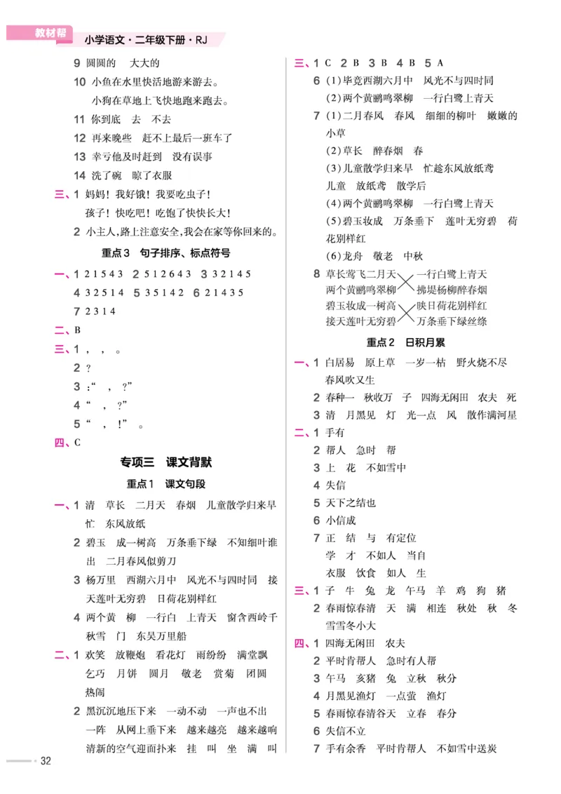培优练24版语文下册二年级_二年级上下册资料_小学二年级学习资料-25年更新版_2-02、小学二年级语文下册_2-2-2、练习题、作业、试题、试卷_专项练习_语文专项训练合集