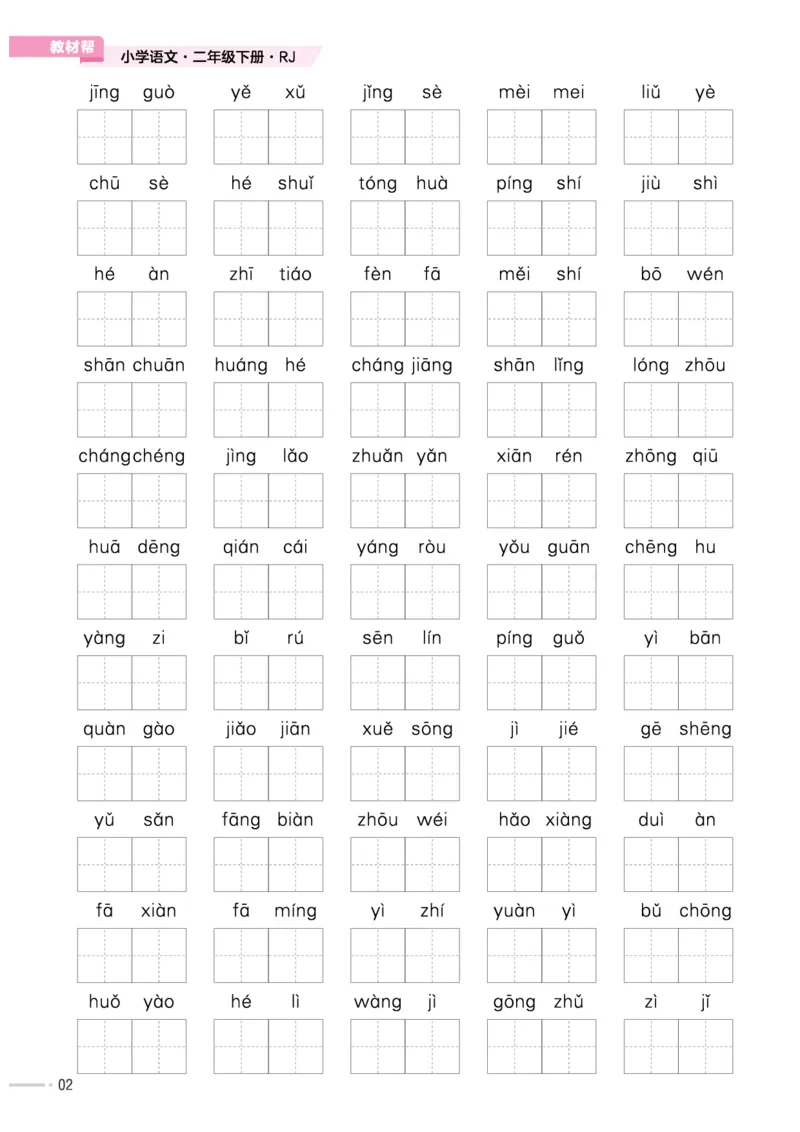 培优练24版语文下册二年级_二年级上下册资料_小学二年级学习资料-25年更新版_2-02、小学二年级语文下册_2-2-2、练习题、作业、试题、试卷_专项练习_语文专项训练合集