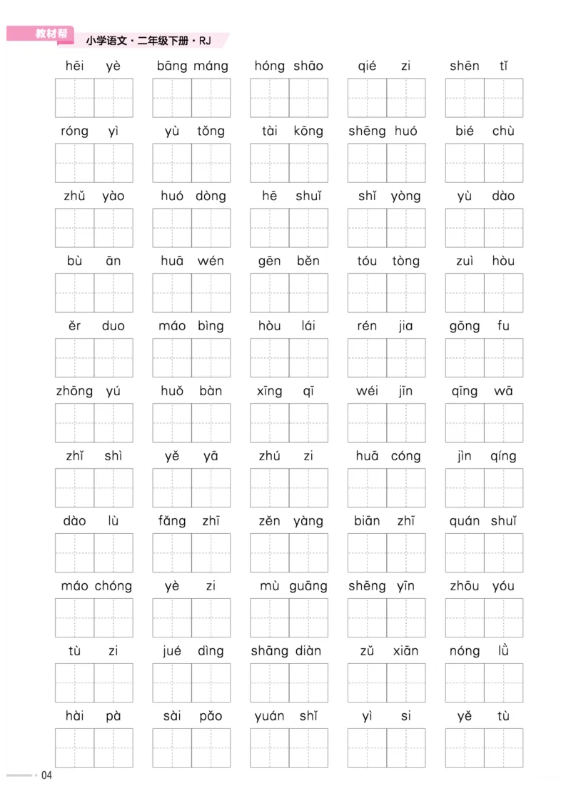 培优练24版语文下册二年级_二年级上下册资料_小学二年级学习资料-25年更新版_2-02、小学二年级语文下册_2-2-2、练习题、作业、试题、试卷_专项练习_语文专项训练合集