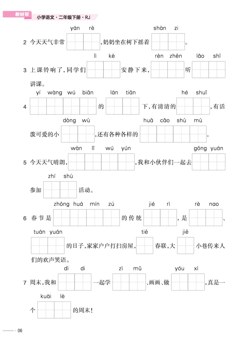 培优练24版语文下册二年级_二年级上下册资料_小学二年级学习资料-25年更新版_2-02、小学二年级语文下册_2-2-2、练习题、作业、试题、试卷_专项练习_语文专项训练合集