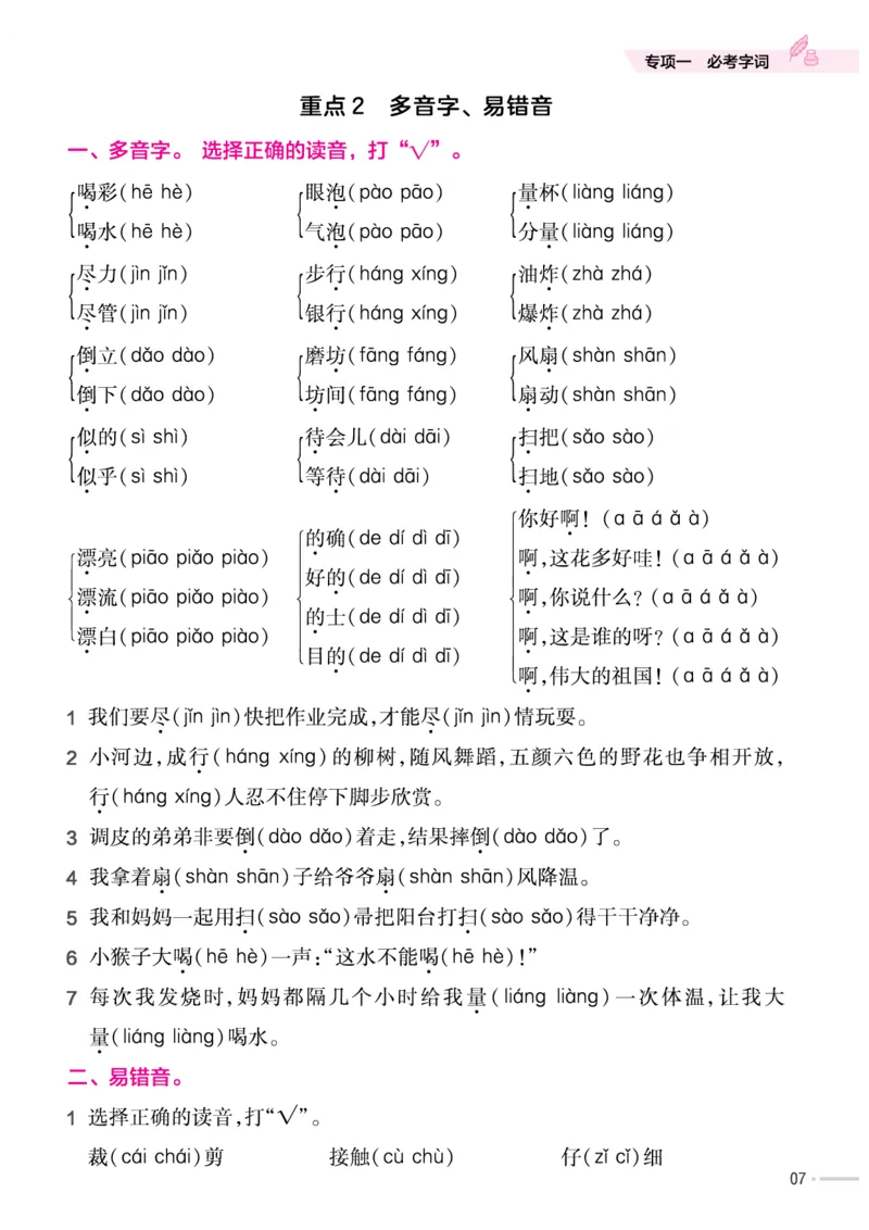培优练24版语文下册二年级_二年级上下册资料_小学二年级学习资料-25年更新版_2-02、小学二年级语文下册_2-2-2、练习题、作业、试题、试卷_专项练习_语文专项训练合集
