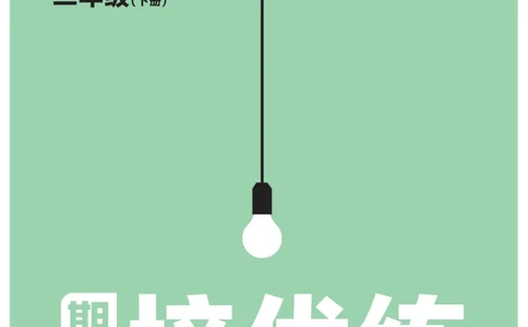 培优练24版语文下册二年级_二年级上下册资料_小学二年级学习资料-25年更新版_2-02、小学二年级语文下册_2-2-2、练习题、作业、试题、试卷_专项练习_语文专项训练合集