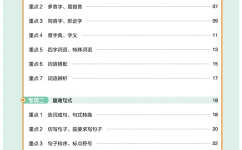 培优练24版语文下册二年级_二年级上下册资料_小学二年级学习资料-25年更新版_2-02、小学二年级语文下册_2-2-2、练习题、作业、试题、试卷_专项练习_语文专项训练合集