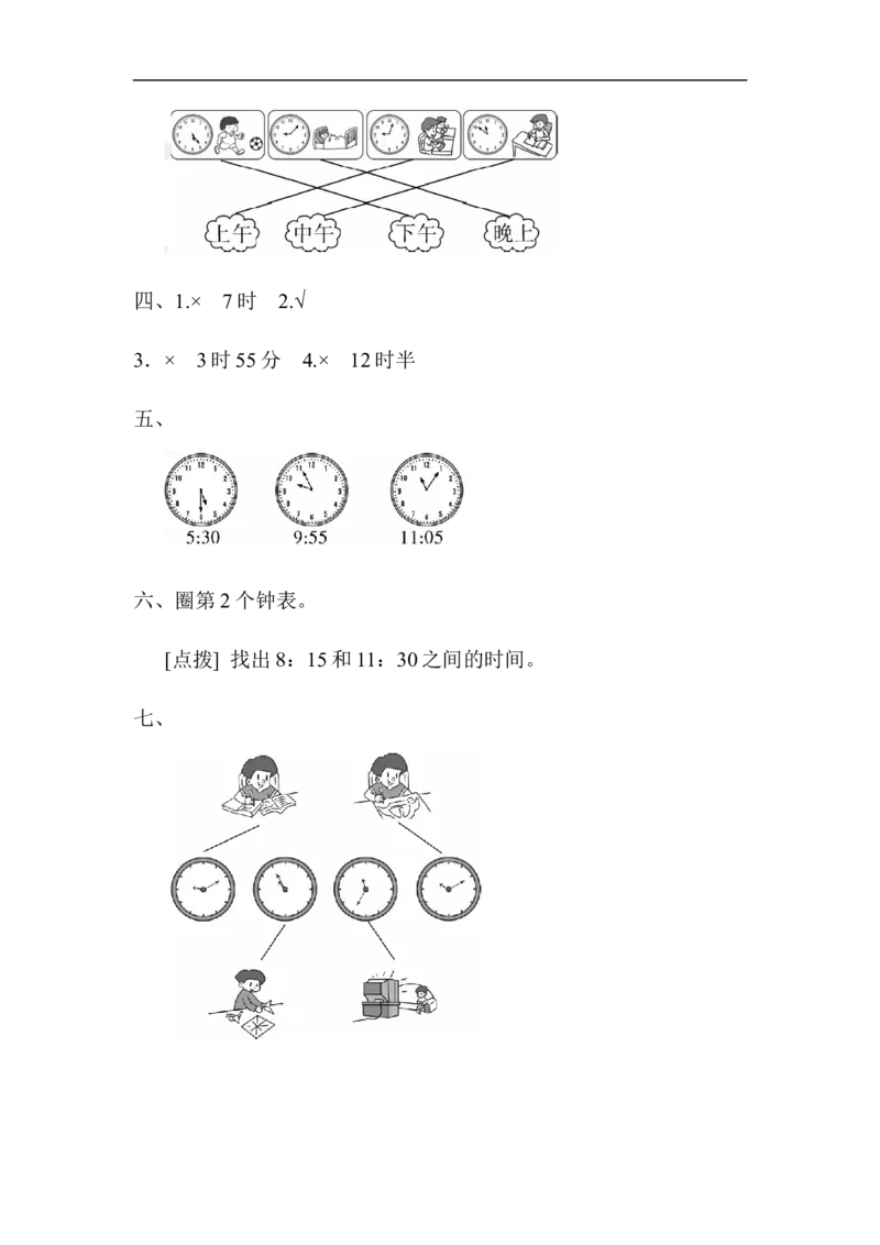 人教版二年级数学上册试卷、练习题-期末总复习练习试题（2）+含参考答案_二年级上下册资料_二年级语数英上下册学习资料_3-7-3、小学二年级数学上册_人教版_5、期末测试卷