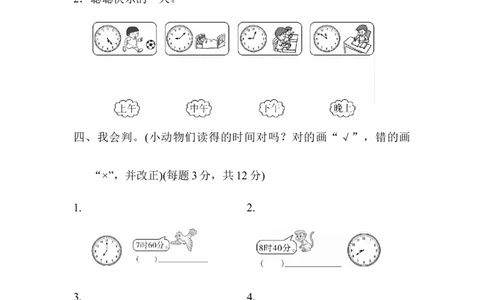 人教版二年级数学上册试卷、练习题-期末总复习练习试题（2）+含参考答案_二年级上下册资料_二年级语数英上下册学习资料_3-7-3、小学二年级数学上册_人教版_5、期末测试卷