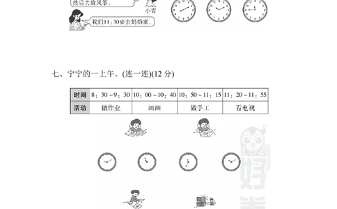 人教版二年级数学上册试卷、练习题-期末总复习练习试题（2）+含参考答案_二年级上下册资料_二年级语数英上下册学习资料_3-7-3、小学二年级数学上册_人教版_5、期末测试卷