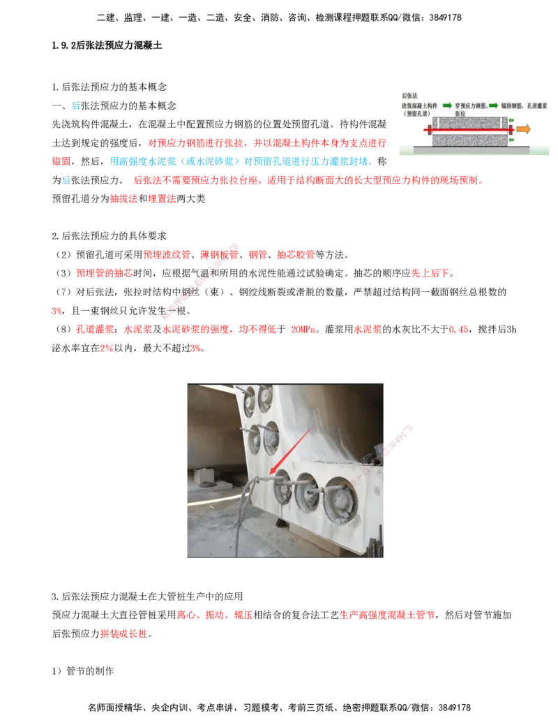 31.31-第1篇-第1章-1.9.2-后张法预应力混凝土_2026年一级建造师_2026年一建港航_2025年一建港航SVIP_02-基础精讲✿高端面授✿深度强化_10-港航《天一精讲班》皮丹丹KL_01.第一章_讲义