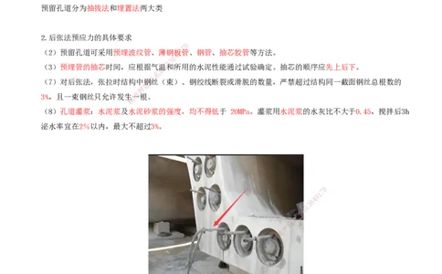 31.31-第1篇-第1章-1.9.2-后张法预应力混凝土_2026年一级建造师_2026年一建港航_2025年一建港航SVIP_02-基础精讲✿高端面授✿深度强化_10-港航《天一精讲班》皮丹丹KL_01.第一章_讲义