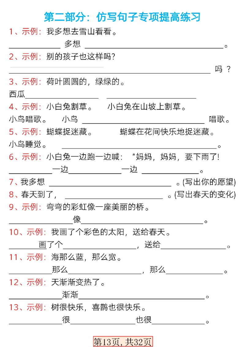 新版一年级语文下册常考必备句子专项_一年级上下册资料_小学一年级学习资料-25年更新版_1-02、小学一年级语文下册_3-6-2-1、复习、知识点、归纳汇总_部编（人教）版