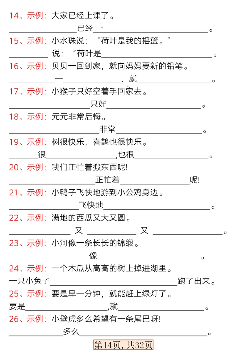 新版一年级语文下册常考必备句子专项_一年级上下册资料_小学一年级学习资料-25年更新版_1-02、小学一年级语文下册_3-6-2-1、复习、知识点、归纳汇总_部编（人教）版
