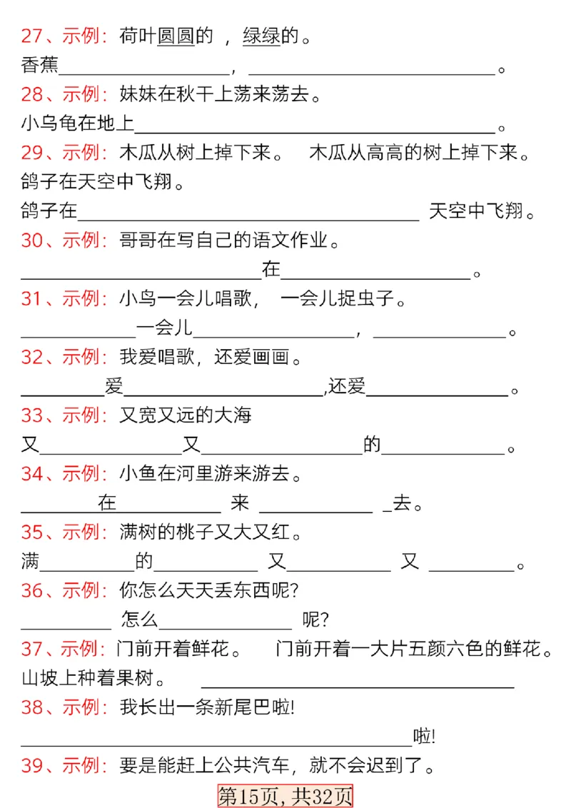 新版一年级语文下册常考必备句子专项_一年级上下册资料_小学一年级学习资料-25年更新版_1-02、小学一年级语文下册_3-6-2-1、复习、知识点、归纳汇总_部编（人教）版