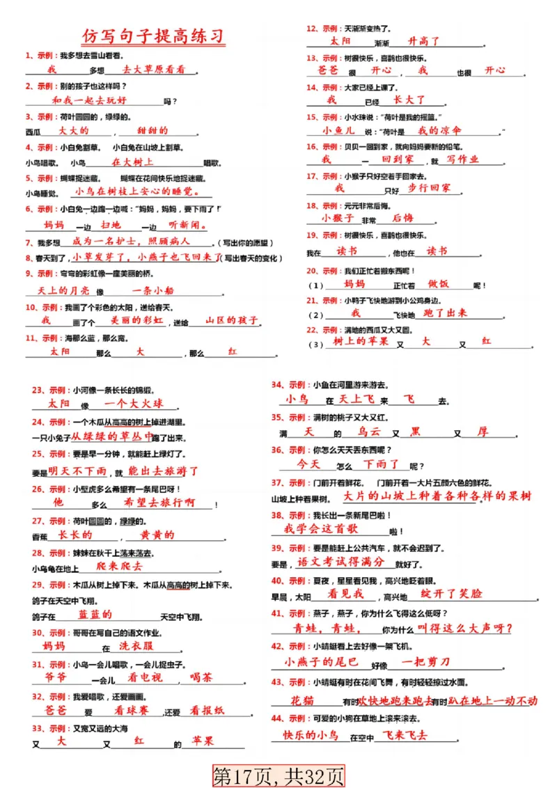 新版一年级语文下册常考必备句子专项_一年级上下册资料_小学一年级学习资料-25年更新版_1-02、小学一年级语文下册_3-6-2-1、复习、知识点、归纳汇总_部编（人教）版