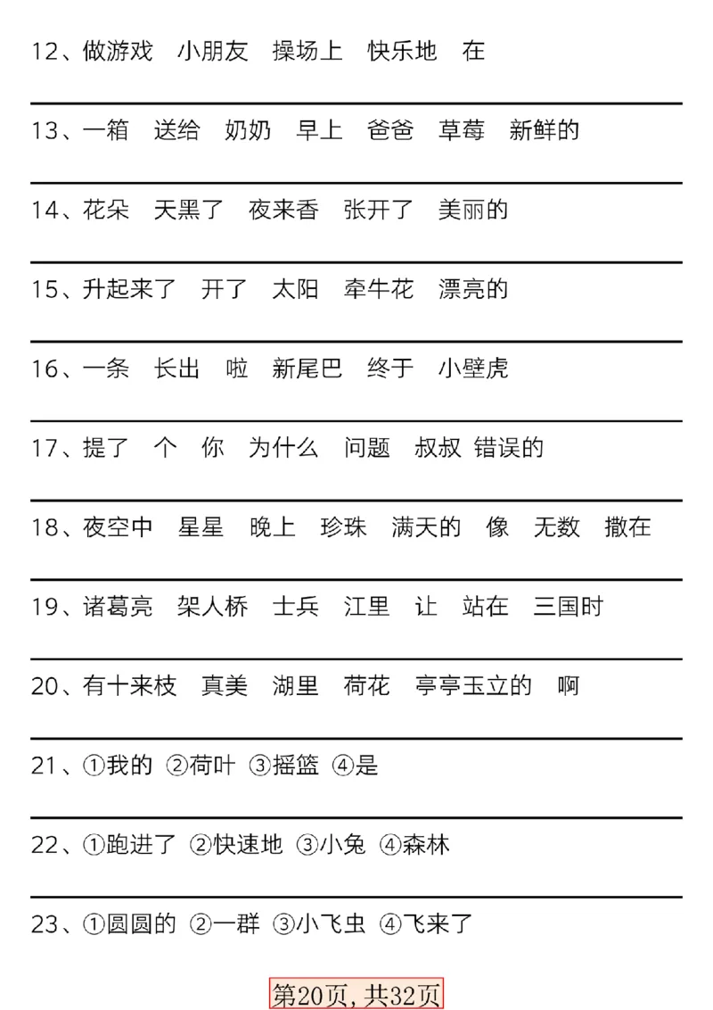新版一年级语文下册常考必备句子专项_一年级上下册资料_小学一年级学习资料-25年更新版_1-02、小学一年级语文下册_3-6-2-1、复习、知识点、归纳汇总_部编（人教）版