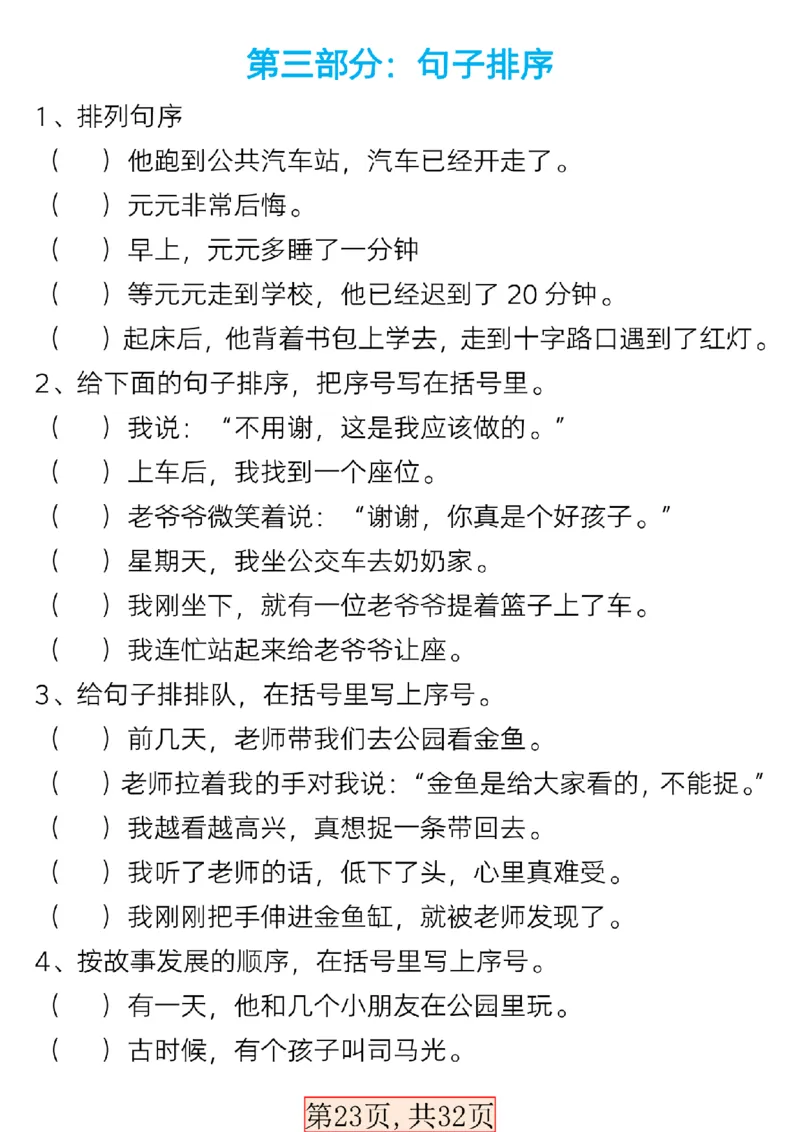 新版一年级语文下册常考必备句子专项_一年级上下册资料_小学一年级学习资料-25年更新版_1-02、小学一年级语文下册_3-6-2-1、复习、知识点、归纳汇总_部编（人教）版