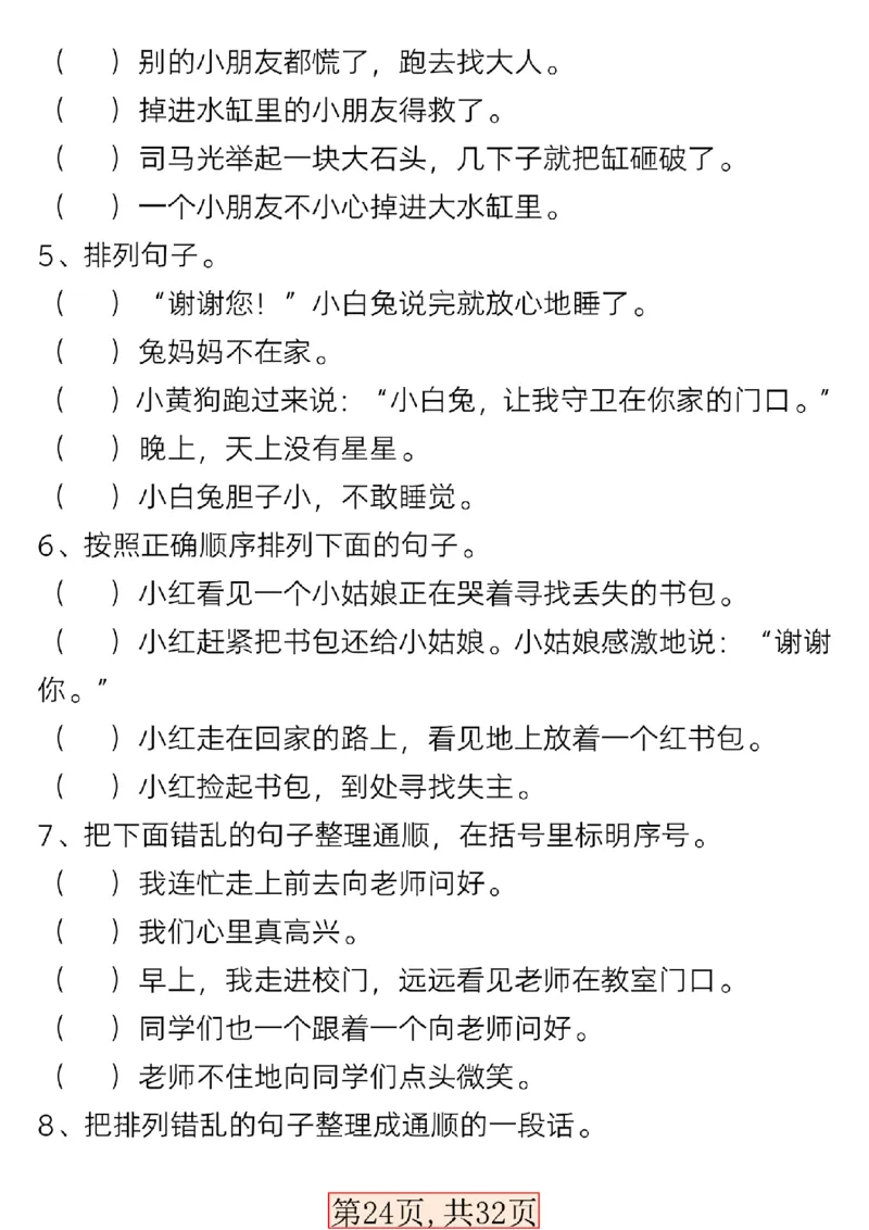 新版一年级语文下册常考必备句子专项_一年级上下册资料_小学一年级学习资料-25年更新版_1-02、小学一年级语文下册_3-6-2-1、复习、知识点、归纳汇总_部编（人教）版