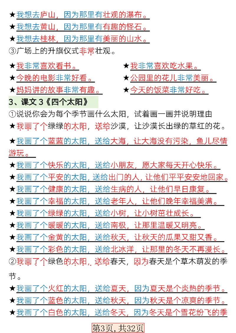 新版一年级语文下册常考必备句子专项_一年级上下册资料_小学一年级学习资料-25年更新版_1-02、小学一年级语文下册_3-6-2-1、复习、知识点、归纳汇总_部编（人教）版
