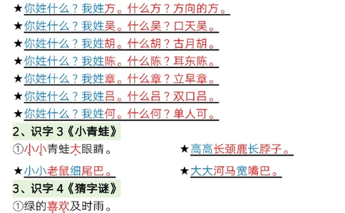 新版一年级语文下册常考必备句子专项_一年级上下册资料_小学一年级学习资料-25年更新版_1-02、小学一年级语文下册_3-6-2-1、复习、知识点、归纳汇总_部编（人教）版