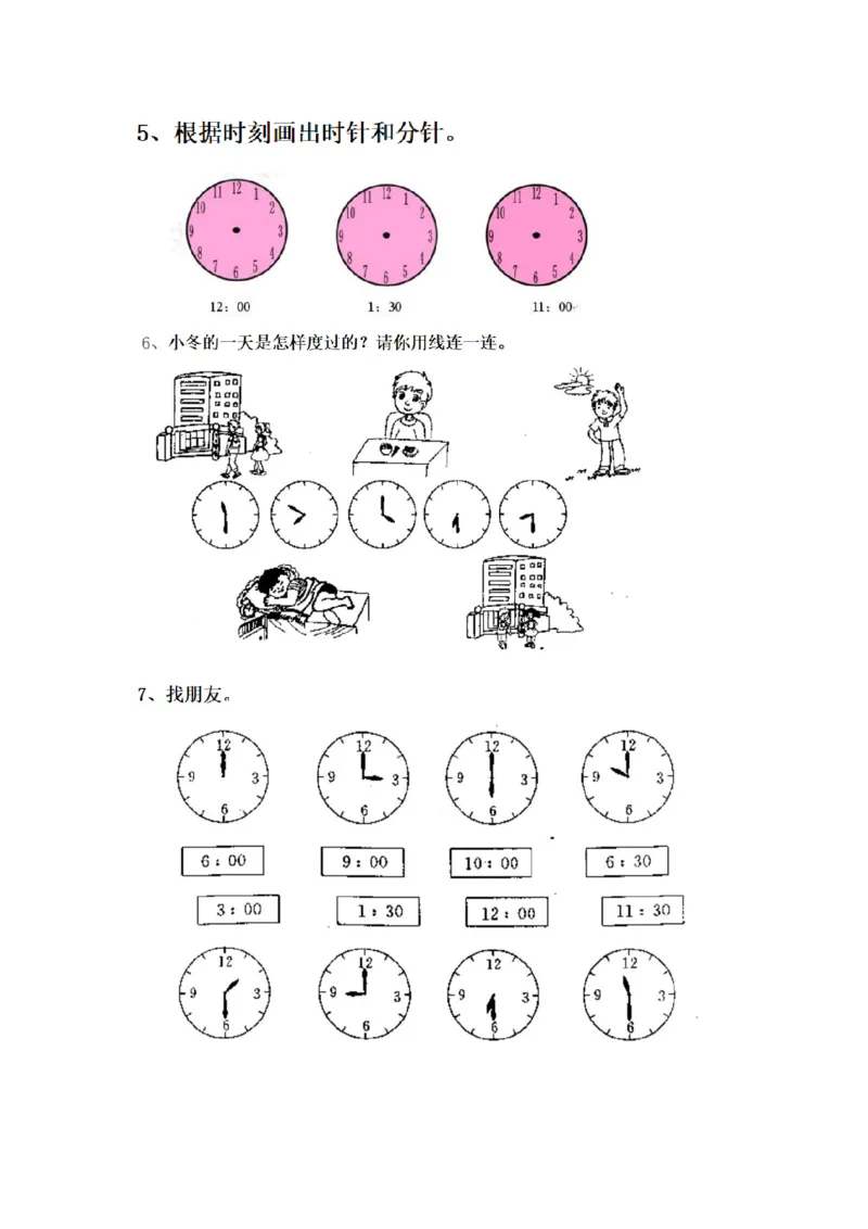一年级下册数学数学钟表_一年级上下册资料_小学一年级学习资料-25年更新版_1-04、小学一年级数学下册_1-4-2、练习题、作业、试题、试卷_通用