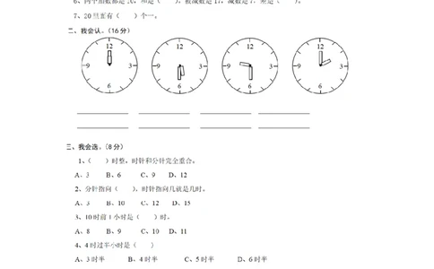 一年级下册数学数学钟表_一年级上下册资料_小学一年级学习资料-25年更新版_1-04、小学一年级数学下册_1-4-2、练习题、作业、试题、试卷_通用