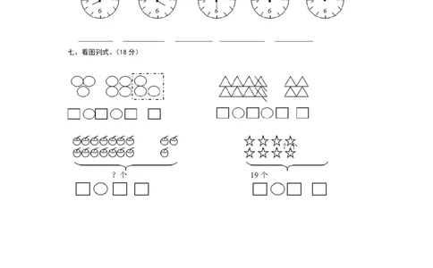 一年级下册数学数学钟表_一年级上下册资料_小学一年级学习资料-25年更新版_1-04、小学一年级数学下册_1-4-2、练习题、作业、试题、试卷_通用