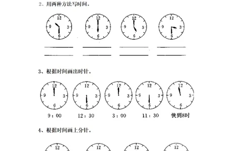 一年级下册数学数学钟表_一年级上下册资料_小学一年级学习资料-25年更新版_1-04、小学一年级数学下册_1-4-2、练习题、作业、试题、试卷_通用