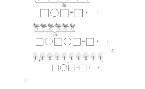 小学二年级上册上学期-人教版数学第六单元检测.1_二年级上下册资料_二年级语数英上下册学习资料_3-7-3、小学二年级数学上册_人教版_3、单元测试卷